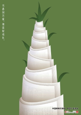 公益广告丨书香中国